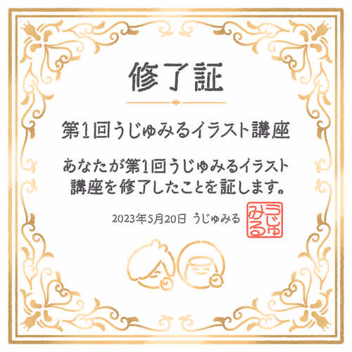 uju-mil illust course #1 evidence of course completion