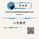 community-marketing-seminar