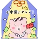 お小遣いアップ！