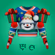YO-UglyChristmasSweater