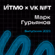 ITMO NFT Diploma