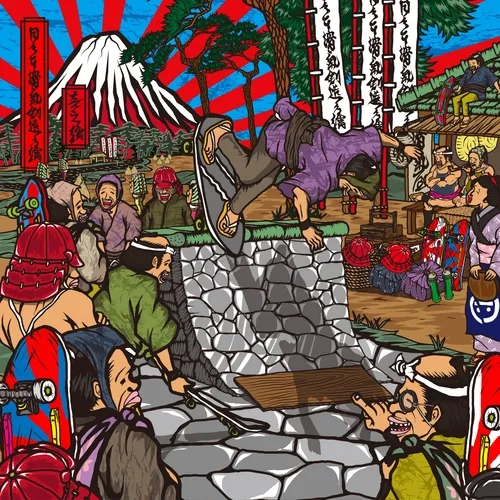 日之本滑氣創造之絵　ヒノモトカッキソウゾウノエ