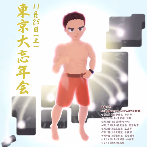 FP関根_東京大忘年会2023参加記念NFT