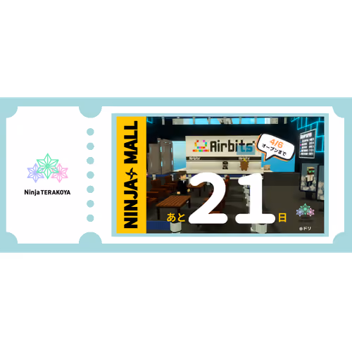 【ニンジャモール遊園地入場チケット】ニンジャ寺子屋 #40 #1
