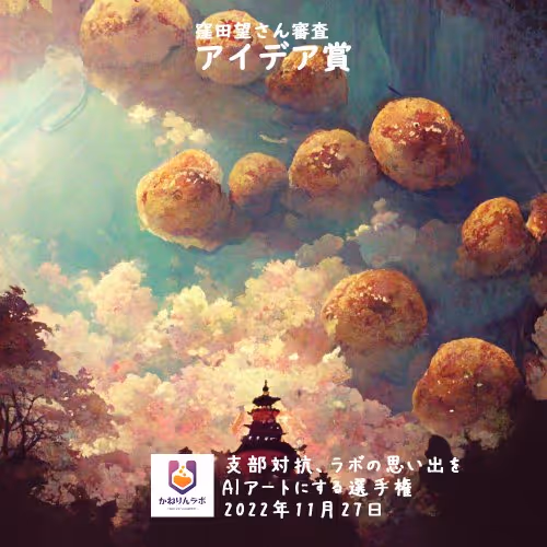 ミッドジャーニーでたこ焼きを作ろう