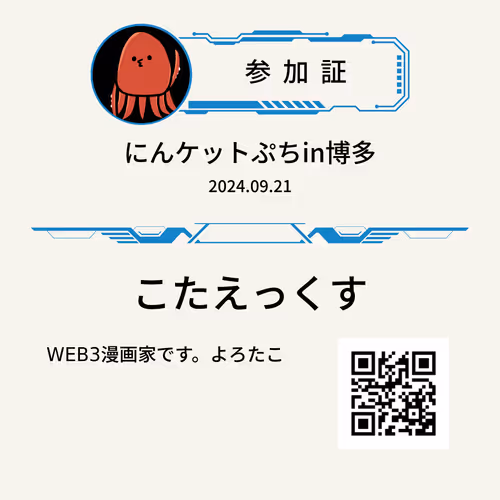 にんケットぷちin博多 こたえっくす