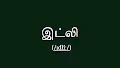 Idli Collective