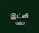 Idli Collective