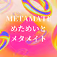Metamate tickets