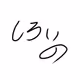 Shiroino Autograph