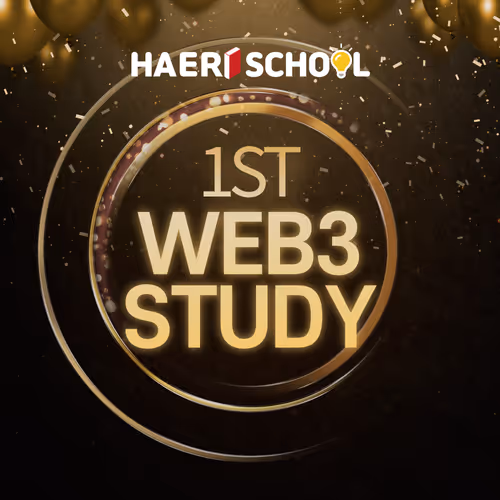 [HAERI SCHOOL] Web3Study Certificate Collection