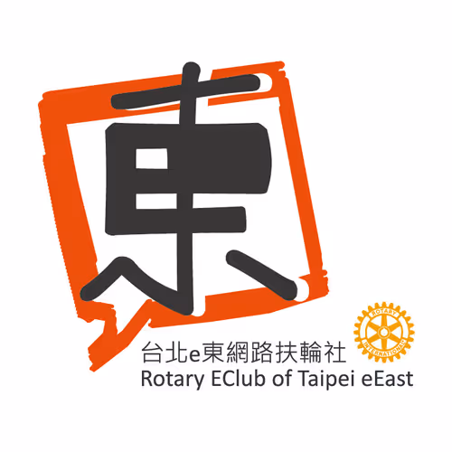 Rotary EClub of Taipei eEast