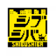 Shibu Shiba Side Collection