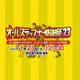 2023 New Year's party  "All STEPNer Thanksgiving'23" in SAITAMA  | Participation award NFT