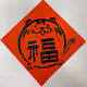 Chinese new year - Fai chun