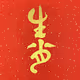 12 Zodiac Icon