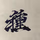 tanemaki