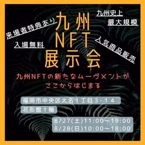 Kyusyu NFT Exhibition