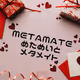 Presents from Metamate