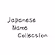 Japanese Name Collection