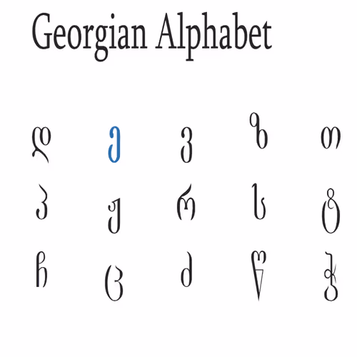 georgian-letter-shaped-jugs
