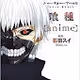 Tokyo Ghoul DAO