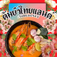 Tom Yam NFT