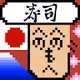 Crypto Sushi Kanji