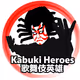 Kabuki Heroes