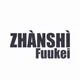 Zhanshi (Fuukei)