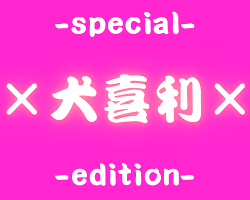 Ogiri -special edition-