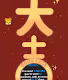 The year of the tiger in China