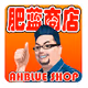 Ahblue Shop
