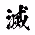 Kanji NFT kimetsu