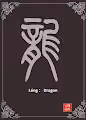 Ancient Chinese Words