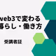 web3 seminar