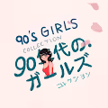 90's Girls collection