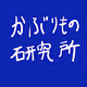 KABURIMONO KENKYUUJO