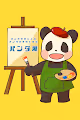 PandaExhibition Item