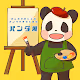 PandaExhibition Item