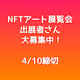 NFT Art Group Exhibition