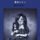NFT Certificates (Dark Heroine & Doll Play)