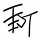 ---test---