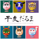 ETO_DARUMA
