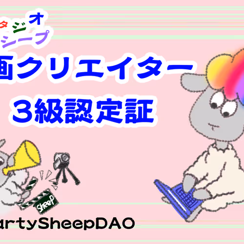 STUDIO Sheep Certification