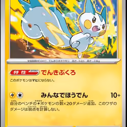 [U] Pachirisu #29 Pokemon Japanese Violet Ex