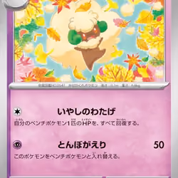 [U] Whimsicott #38 Pokemon Japanese Inferno X