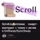 Scroll.io⚡️Деплоим смарт-контракт + токен + актив в UniSwap/SyncSwap