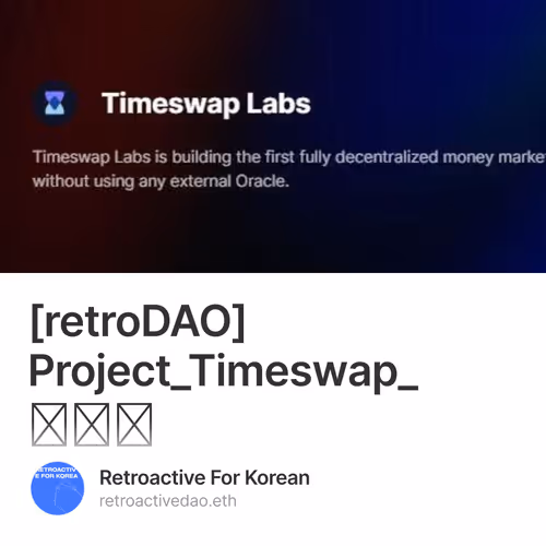 [retroDAO] Project_Timeswap_한국어