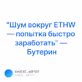   ETHW V3